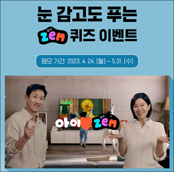 SK텔레콤  ZEM 퀴즈이벤트(스벅 1만원등 1,111명)추첨,간단