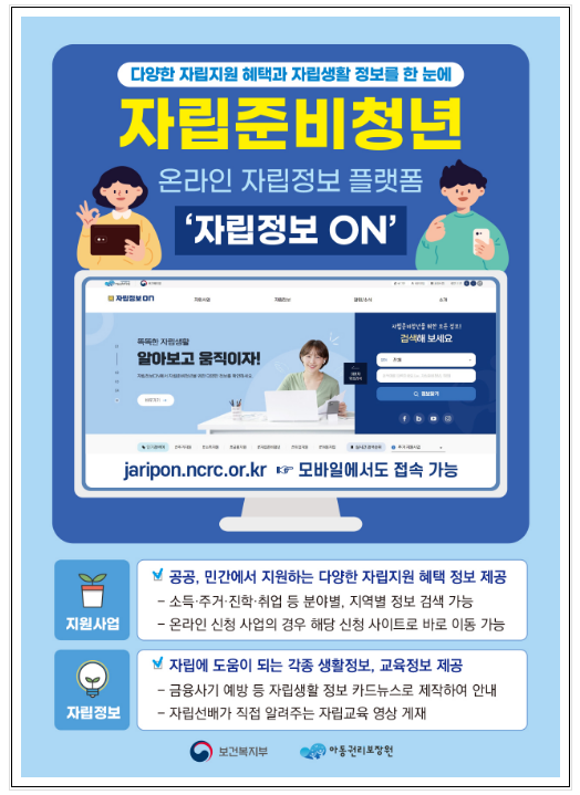 자립과 관련한 고민·궁금증, 자립준비청년 상담센터와 온라인 플랫폼에서 해결하세요! 자립과 관련한 고민·궁금증, 자립준비청년 상담센터와 온라인 플랫폼에서 해결하세요!