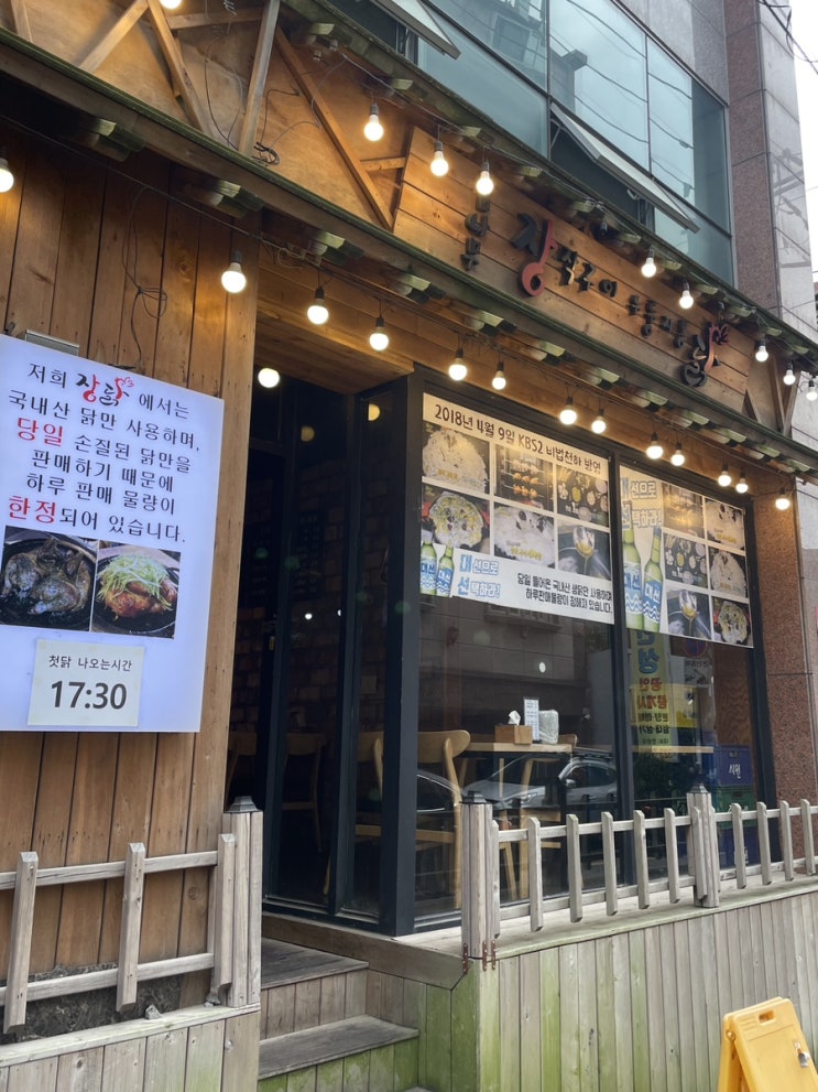  [부산 냉정맛집] 장작구이 동서대맛집 추천, 참나무장작구이 누룽지통닭
