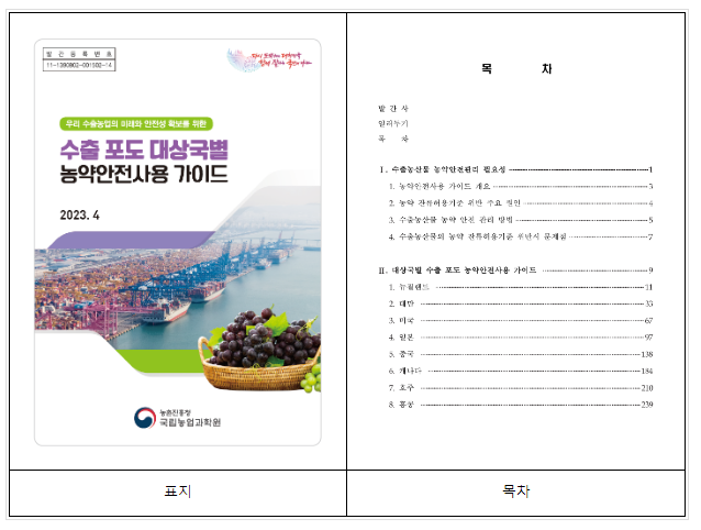 농촌진흥청, 이달의 신간 농촌진흥청, 이달의 신간
