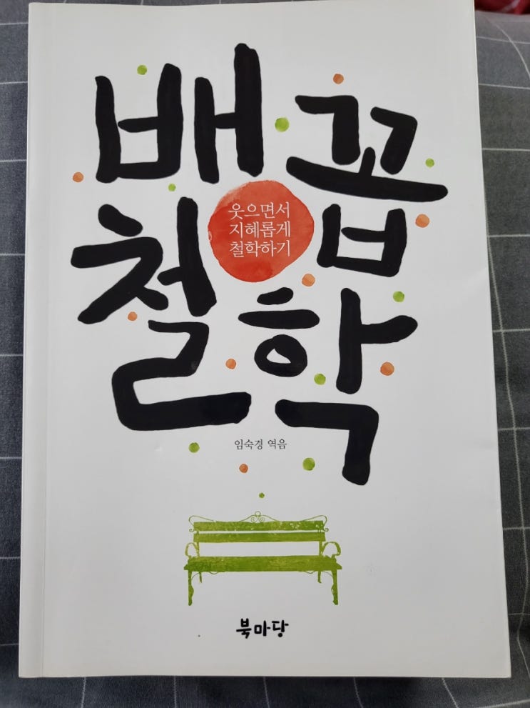  배꼽철학