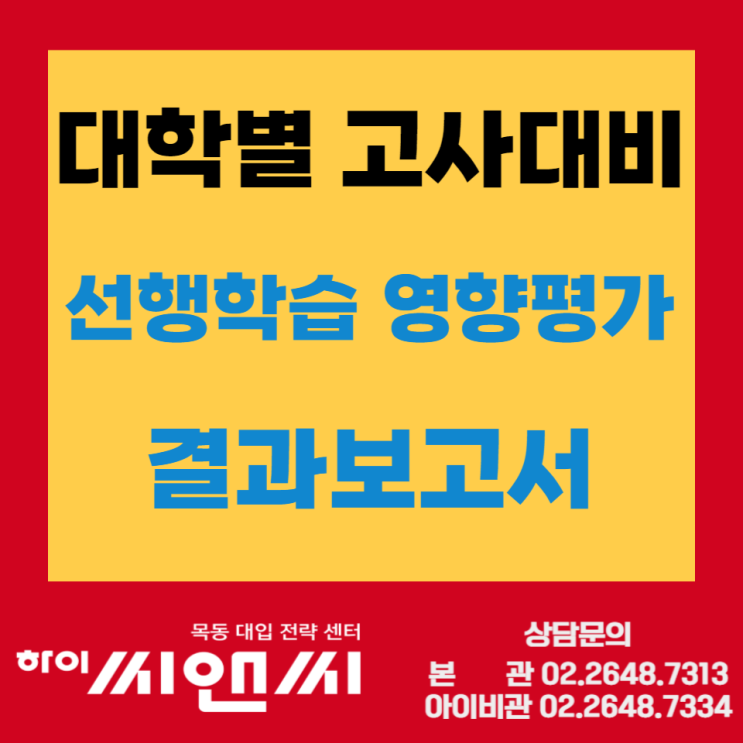  대학별 수시논술준비 유형별 활용방법