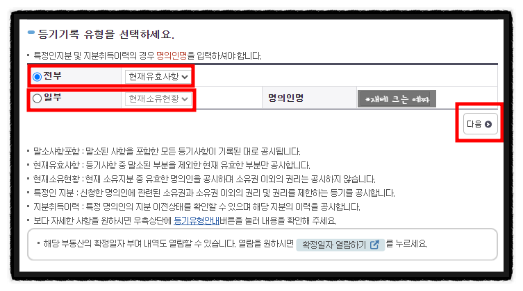 부동산 등기부등본 열람 발급 방법(무료로 인터넷에서 열람하는 꿀팁!) : 네이버 블로그