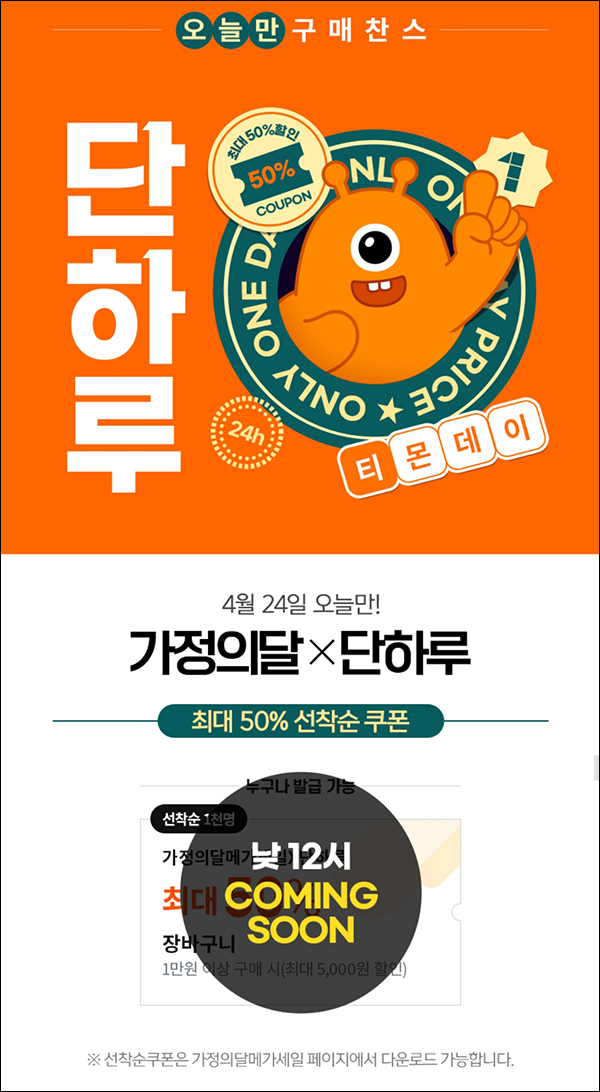 티몬 반값 쿠폰이벤트(5천원할인 1,000명)선착순 티몬 반값 쿠폰이벤트(5천원할인 1,000명)선착순