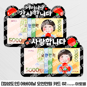  어린이집 어버이날 행사, 어버이날 오천만원 지폐 합성도안, 어버이날 합성도안, 카네이션 합성도안, 어버이날 선물 도안, 어버이날 카드
