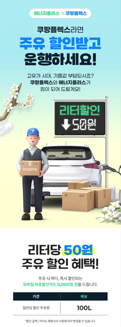  [주유] GS칼텍스 주유 리터당 50원 할인(신규 대상)