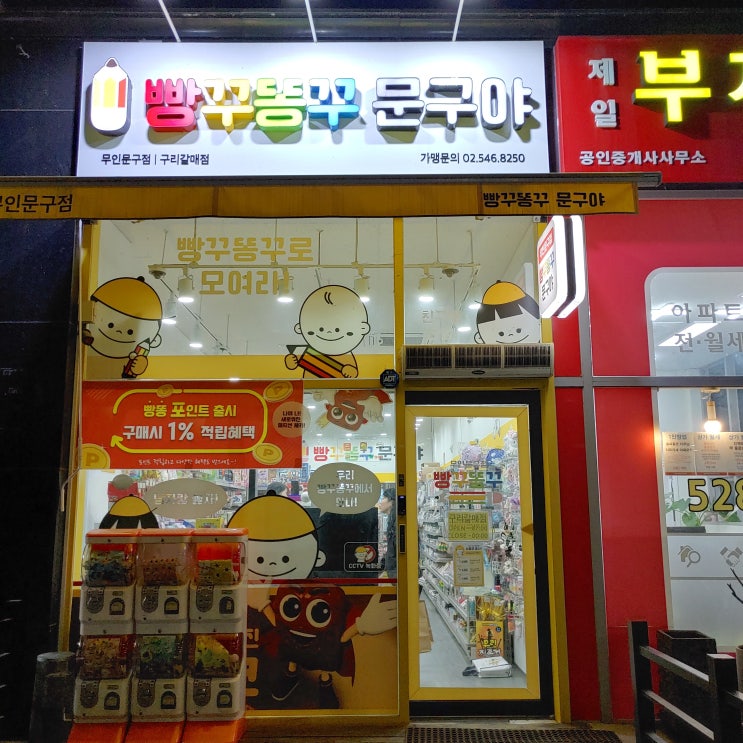 구리 갈매 키덜트 노다지 소품샵 발견하기-빵꾸똥꾸 문구야 문구점 구리 갈매 키덜트 노다지 소품샵 발견하기-빵꾸똥꾸 문구야 문구점