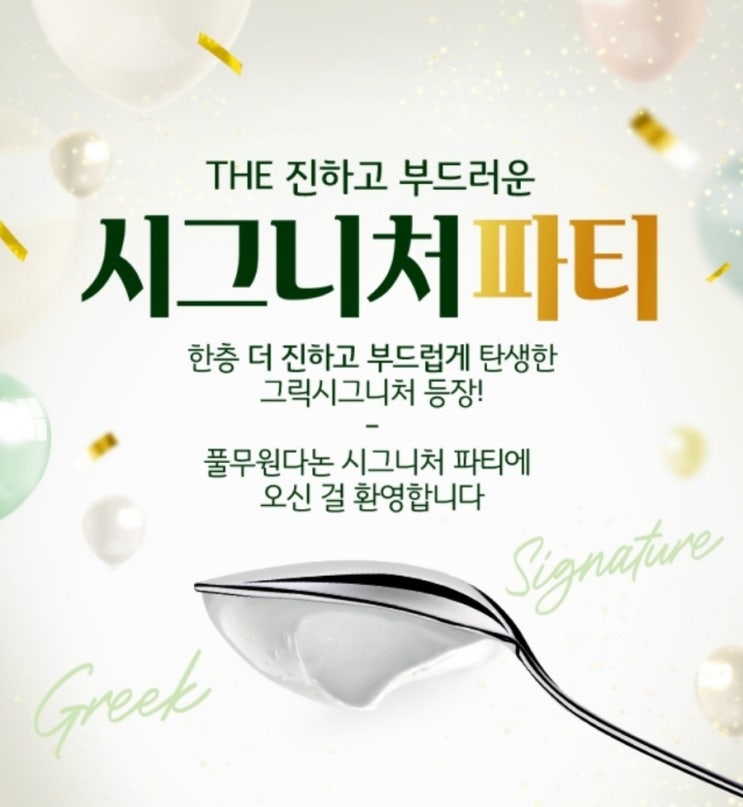  <풀무원 이벤트>
