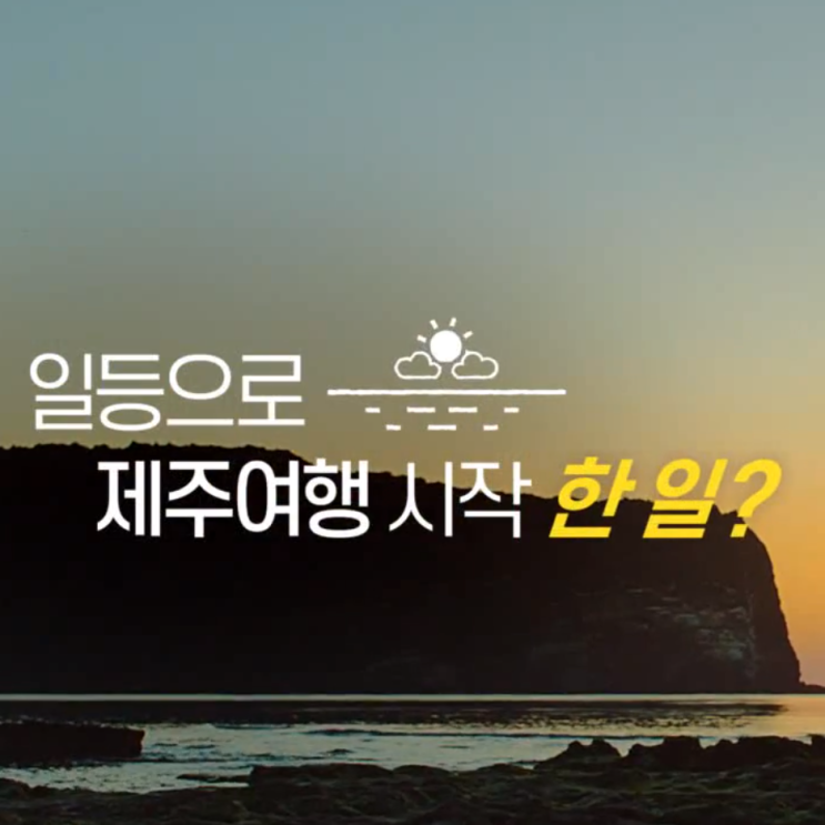 완도여수출발 제주도배편 한일고속페리 신규홈페이지 오픈!