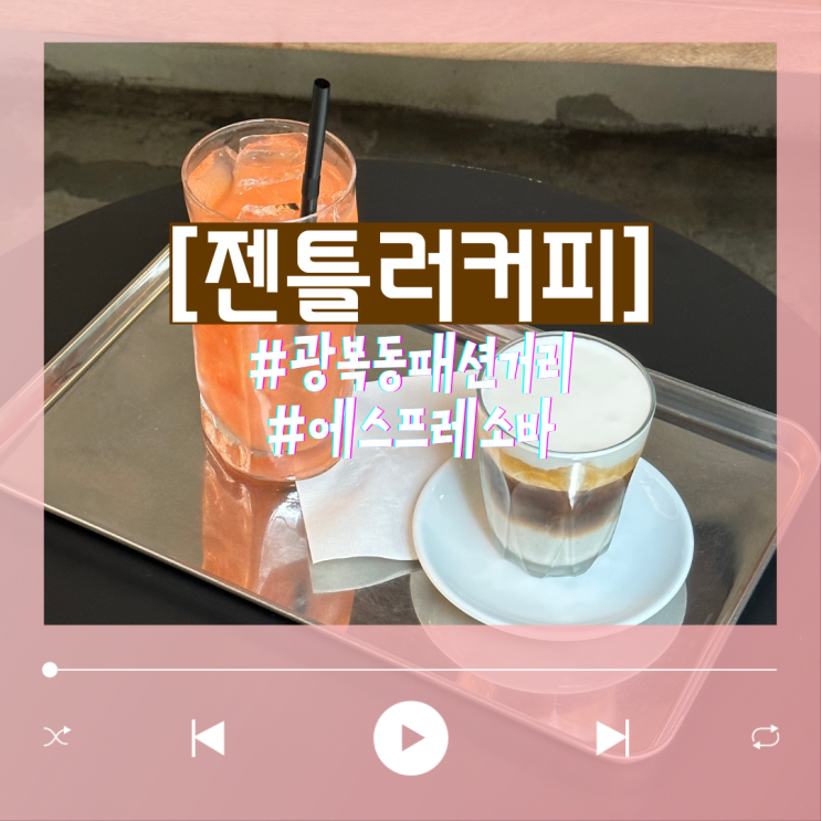  느낌있는 부산 광복동 카페 젠틀러커피
