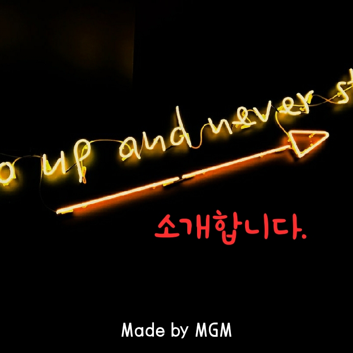 재밌는 커뮤니케이션 재밌는 커뮤니케이션