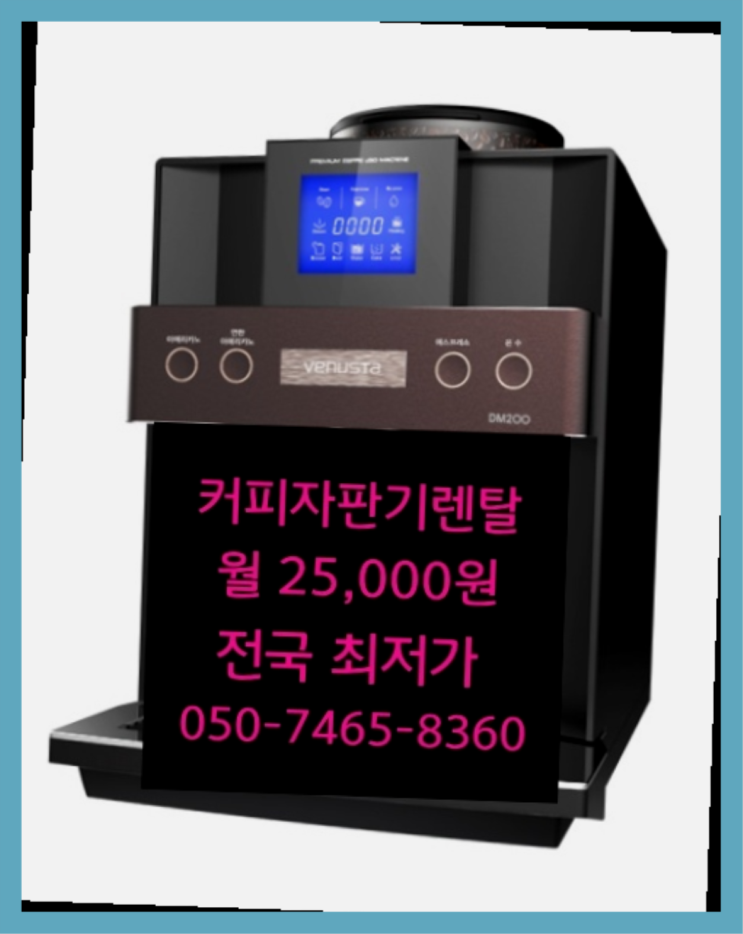  연산9동 원두커피자판기대여 알아보고 계신가요? 너무좋아요