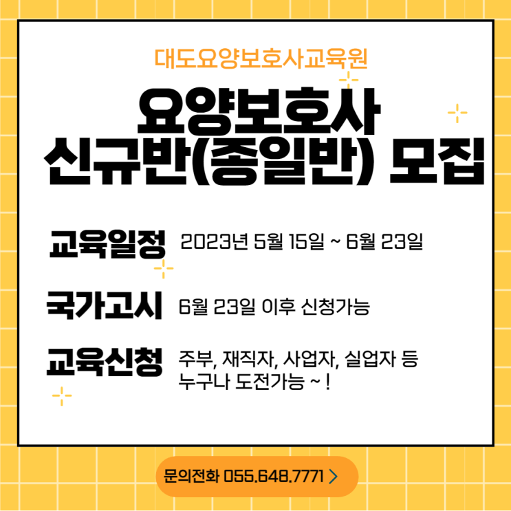  [통영 대도요양보호사교육원]5월 신규반 모집