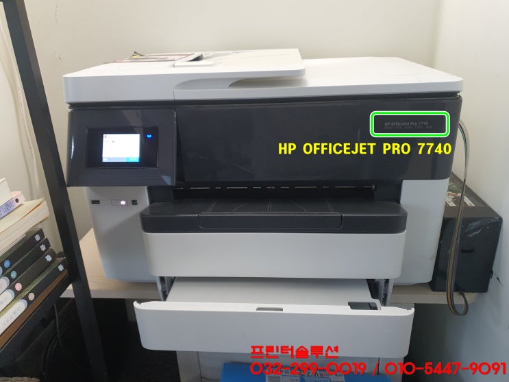  인천 송도 가정집 hp7740 무한잉크 프린터 잉크공급시스템문제 소모품시스템문제 출장 수리 AS
