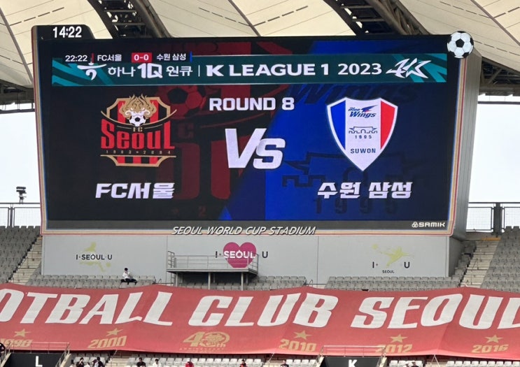  [2023] FC서울 vs 수원삼성 K리그 직관 후기 ️Super Match ️