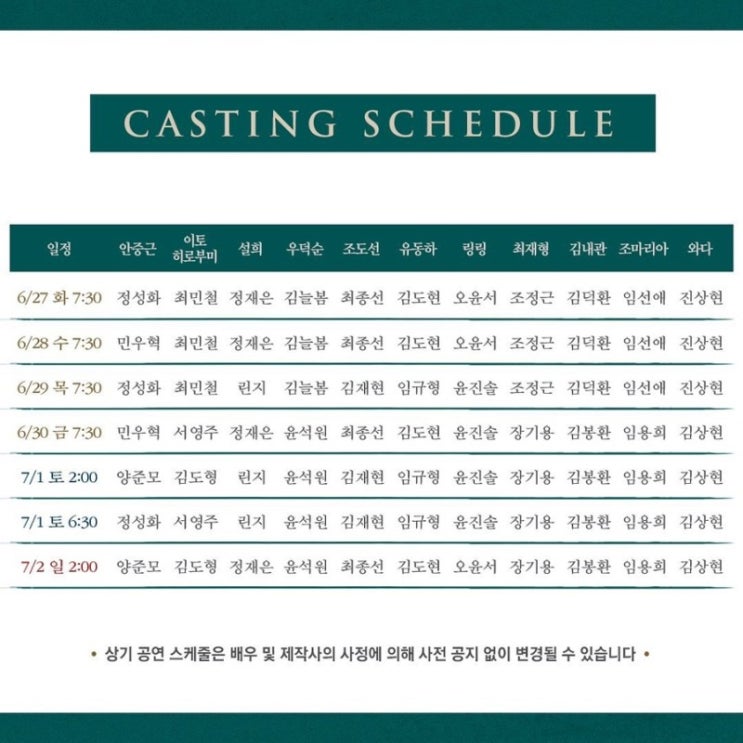  뮤지컬 영웅 부산 캐스팅..후