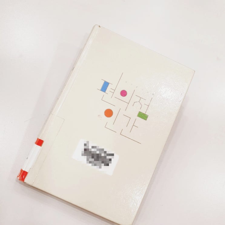  편의점인간 . 무라타 사야카