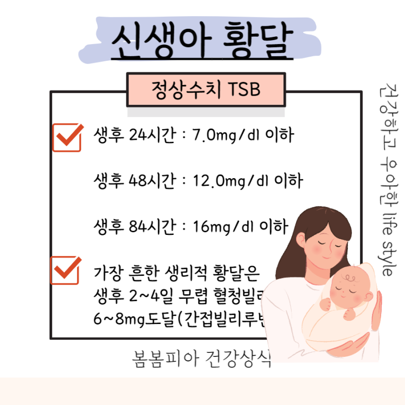 신생아황달 증상 아기 황달정상수치 모유 원인 치료 : 네이버 블로그