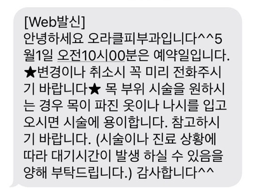  서면 피부과 편평사마귀 레이저 후기 (1) 예약완료