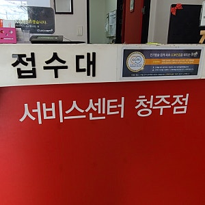 청주 쿠첸서비스센터 청주점