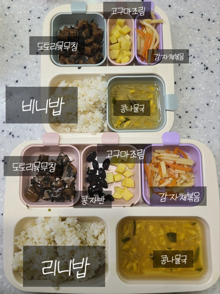  (6살, 2살 유아식) 콩나물국, 도토리묵무침, 고구마조림