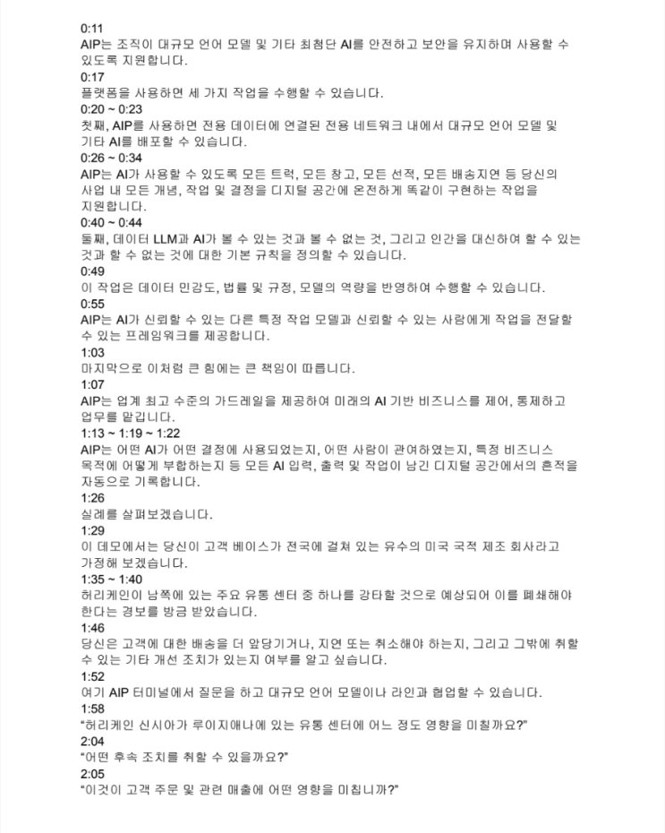  (추가 재업) 팔란티어 AIP 데모 영상 + 한글번역 ft.Orothy님
