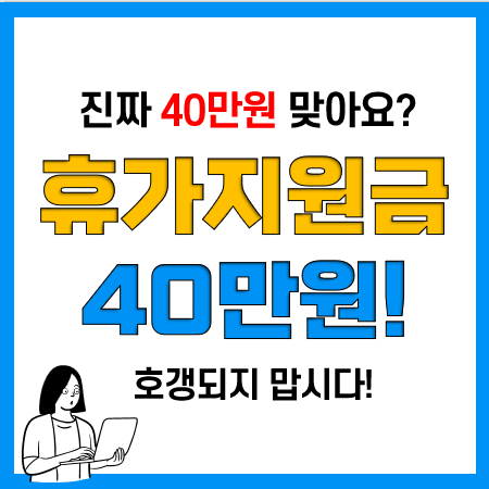 2023년 근로자휴가지원사업 추가모집! 휴가샵 200% 활용법(정부지원금 놓치지말자!)