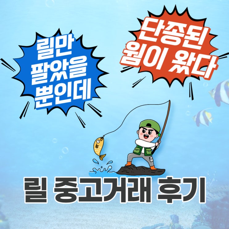  단종된 희귀 웜 득템, 릴 팔고 보물을 얻었다!
