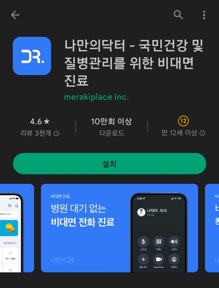 티끌 모아 앱테크 39탄:나만의 닥터(30대이상 건강관리)