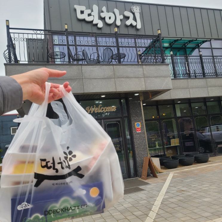  선물용 떡이 한가득 있는 당진떡집「떡하지」