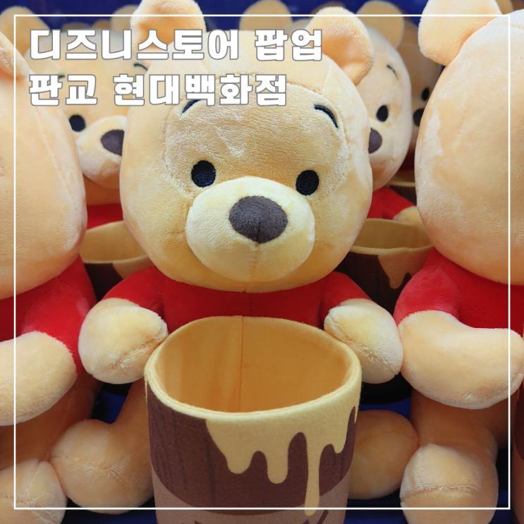  디즈니스토어 팝업 판교 현대백화점 5층