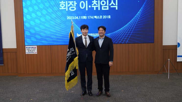부산컨벤션산업협회 이취임식~ 박상원 회장 취임 부산컨벤션산업협회 이취임식~ 박상원 회장 취임