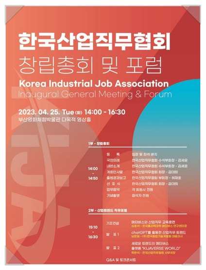 미래직업전망 한국산업직무협회가 전달하는 미래산업 트렌드와 담당 직무에 대해서 알아봅시다.