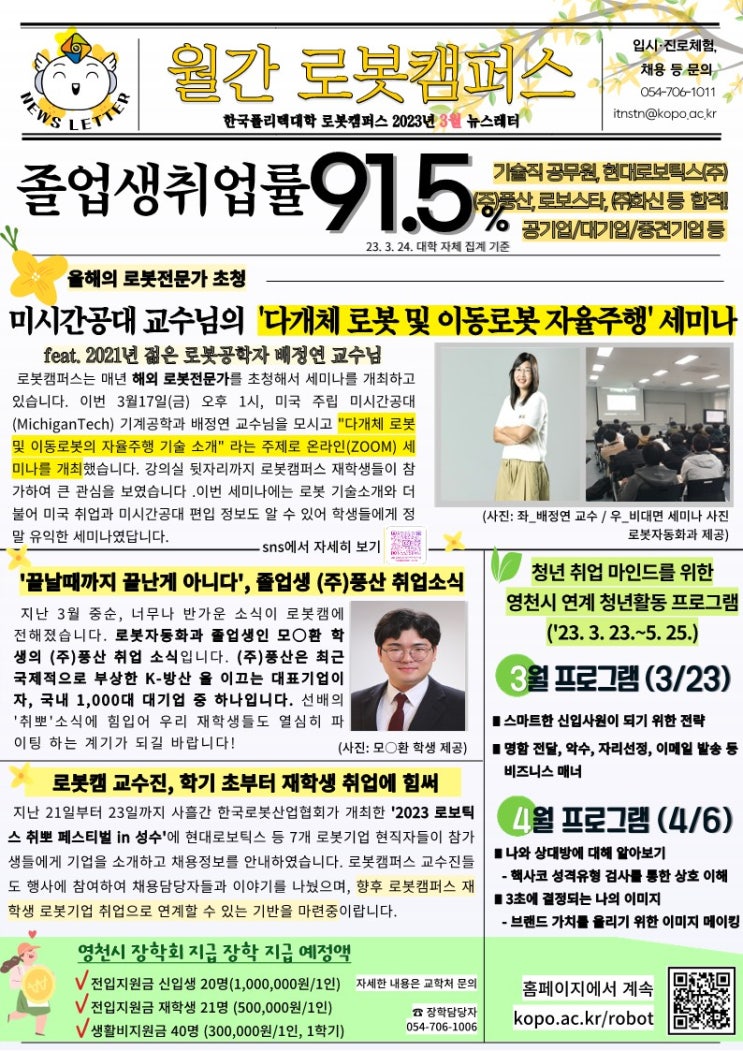  2023년 3월 뉴스레터