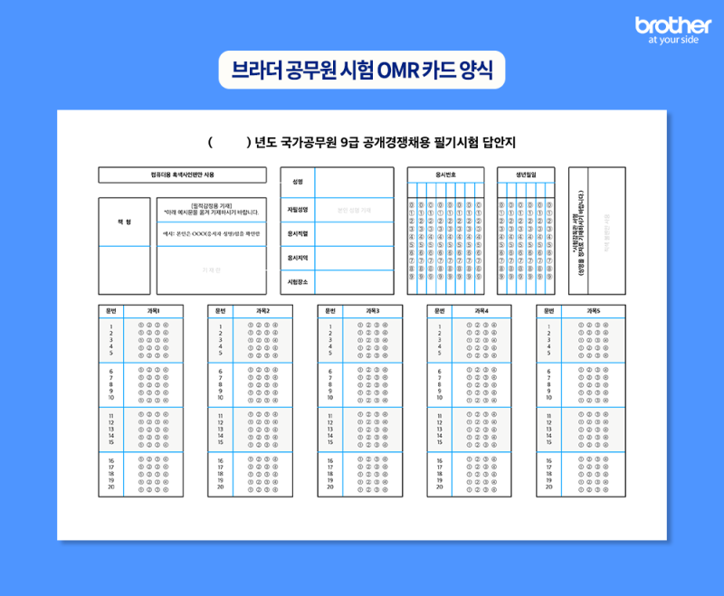 국가직, 지방직 공무원 시험 준비! 공시 OMR 카드 작성법 및 주요사항 (+ 9급 공무원 OMR 카드 양식 공유) : 네이버 블로그