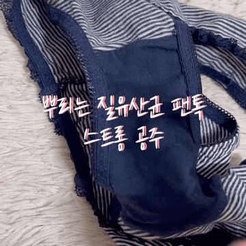  y존케어 뿌리는질유산균 팬톡 생유산균 뿌려서 하는 y존관리!