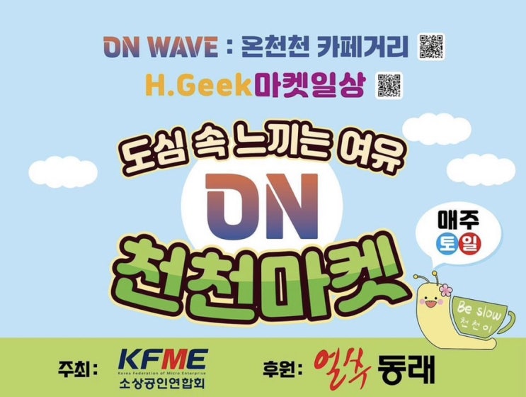  [부산 온천천] 주말 온천천 플리마켓/저렴한 꽃집 ‘별별 플라워’