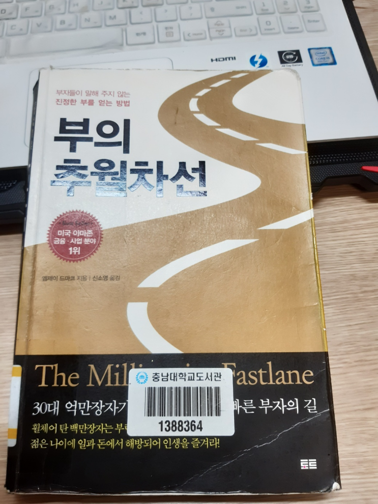  사업을 해라.  월급 쟁이는 노예다 (부의 추월차선 후기)