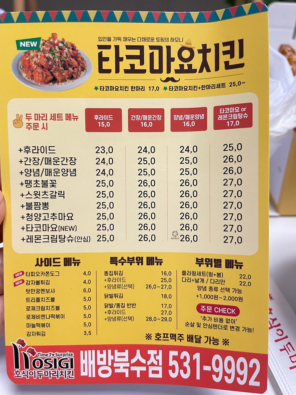 호식이두마리치킨 배방북수점 사진 1