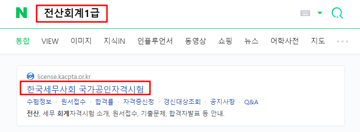  자격증 합격률100% 취득 비법 : 인천전산회계학원 (수강료/시간표)(전산세무, 모스, 컴활,엑셀)