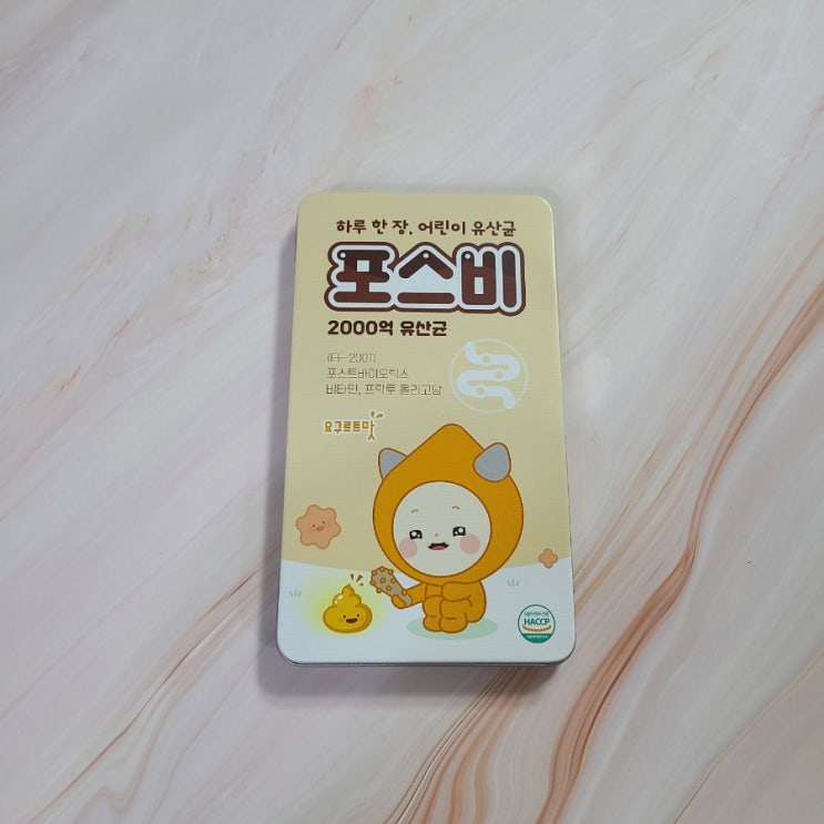  포스비 어린이유산균 재밌고, 맛있네!