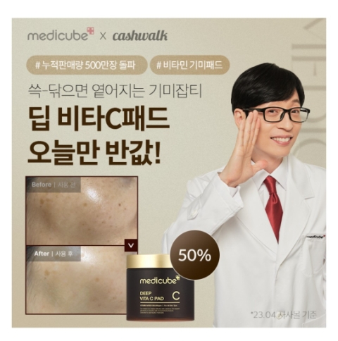 4월 24일 캐시워크 돈버는퀴즈 메디큐브 정답 4월 24일 캐시워크 돈버는퀴즈 메디큐브 정답