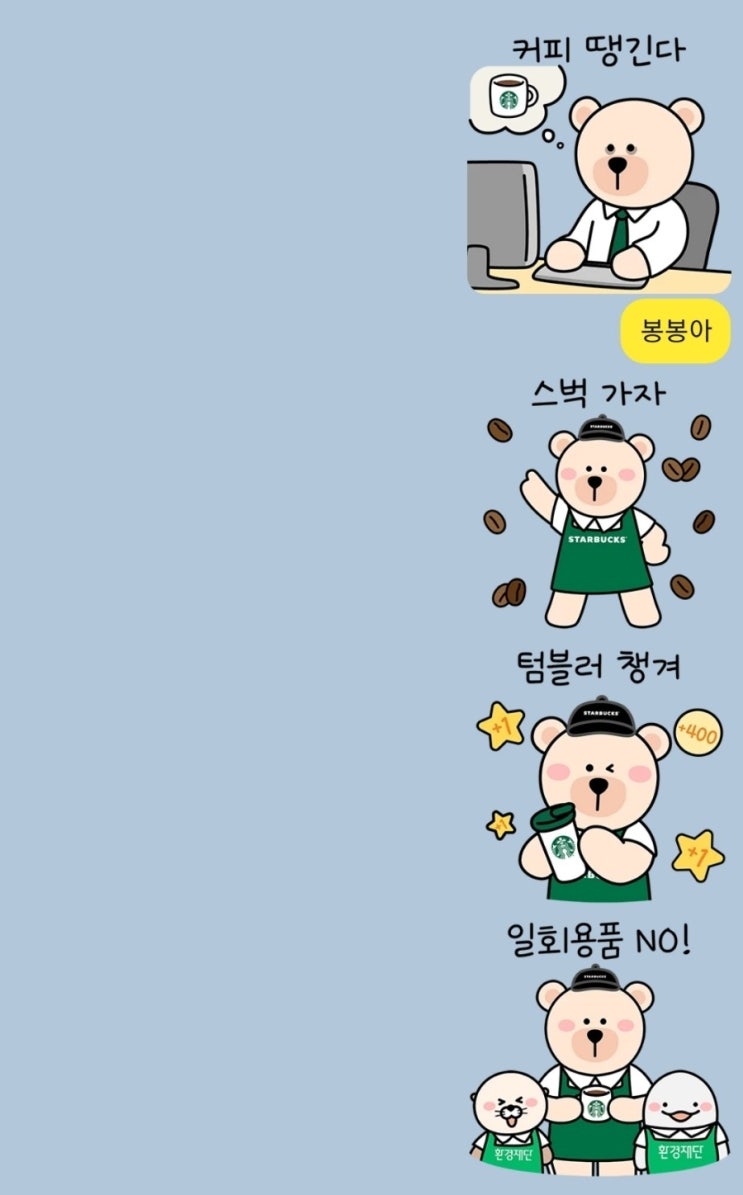  스타벅스 다다익선 캠페인 응모하고 이모티콘 받은 후기