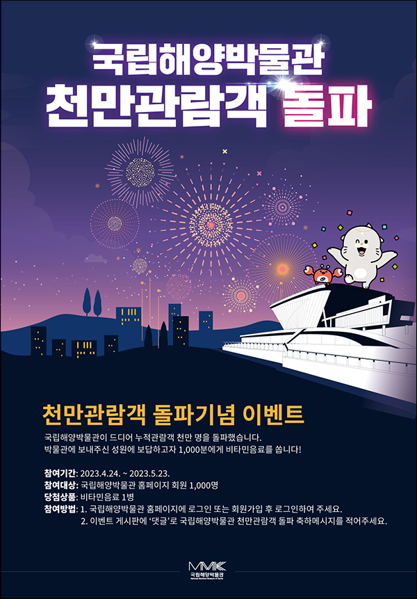 국립해양박물관 댓글이벤트(비타500 1,000명)선착순 국립해양박물관 댓글이벤트(비타500 1,000명)선착순