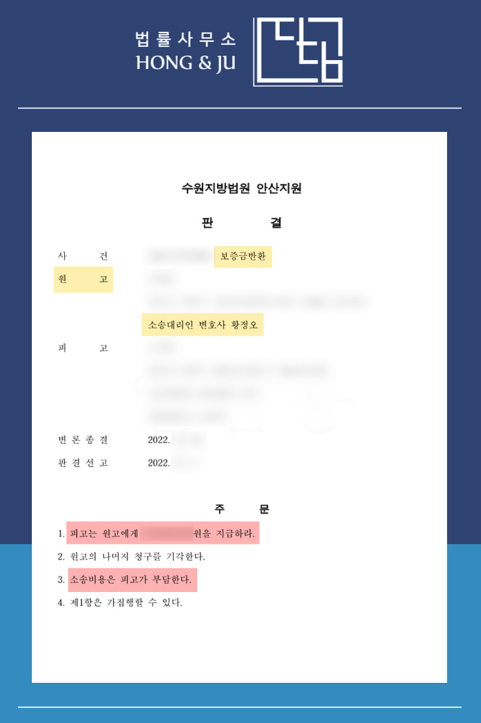  안산부동산변호사 재판에서 소송 승소한 사례는?