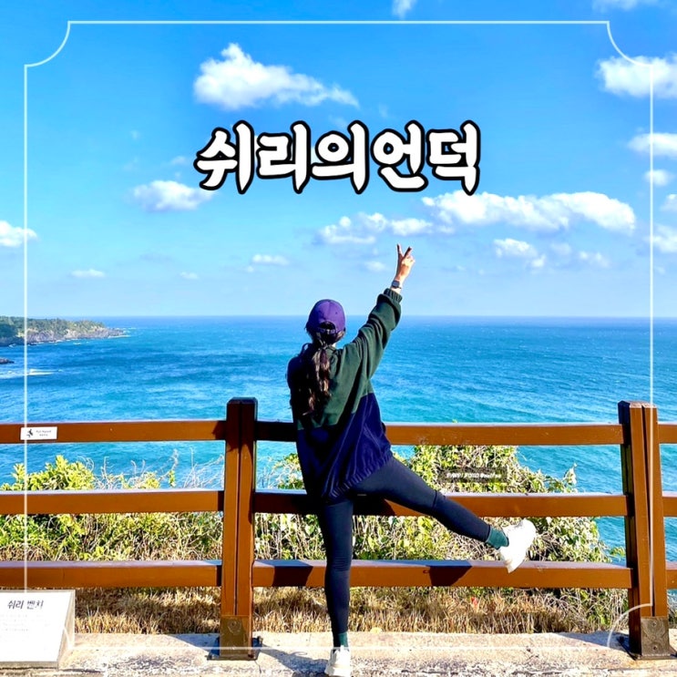  제주 중문관광단지 색달해수욕장 전망 좋은 신라호텔 산책로, 쉬리의언덕 (feat. 영화 쉬리 촬영지)