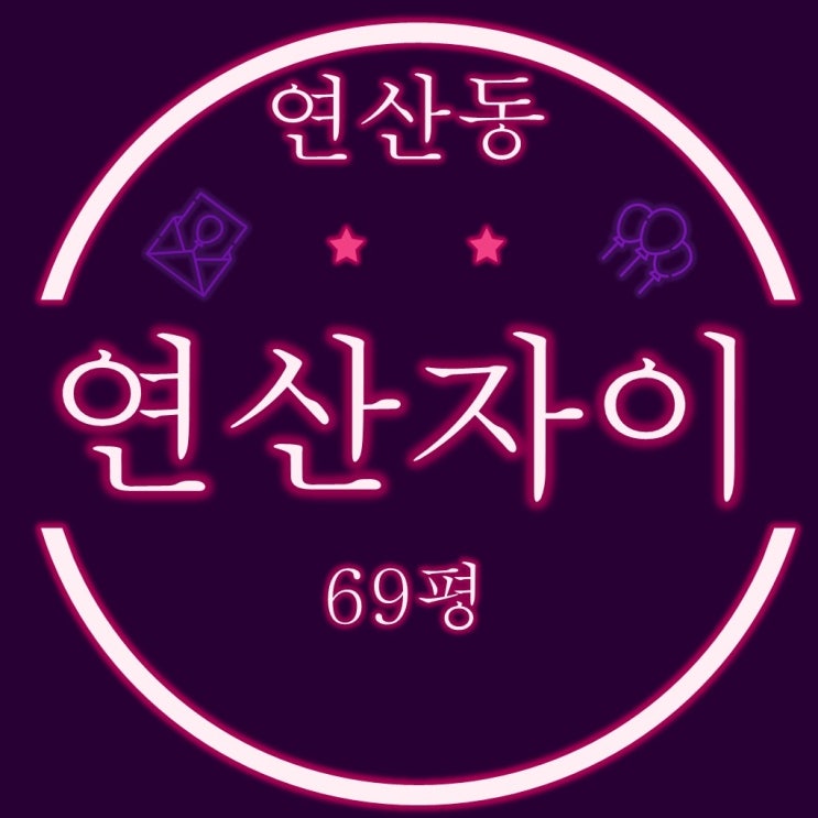  부산경매 연산자이 아파트 69평