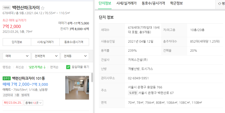 7~8억대의 서울 신축 아파트(신혼부부용)