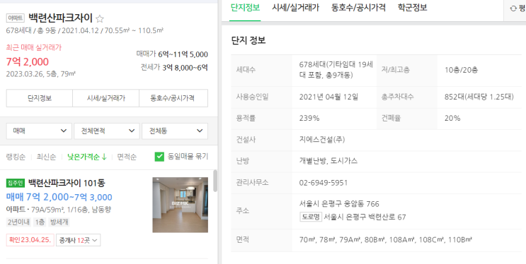  7~8억대의 서울 신축 아파트(신혼부부용)