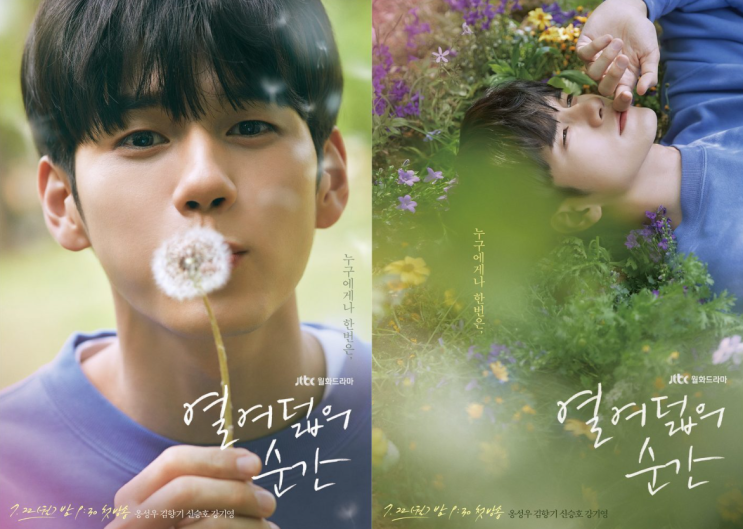 열여덟의 순간 등장인물 인물관계도 드라마 기본정보